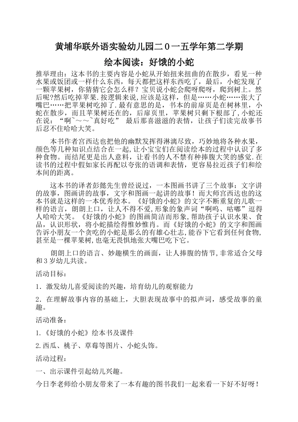 绘本好饿的小蛇教案_第1页