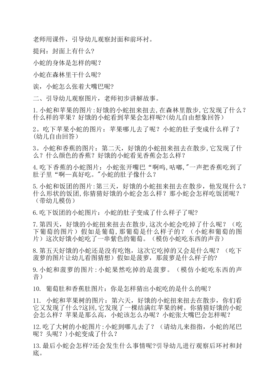 绘本好饿的小蛇教案_第2页