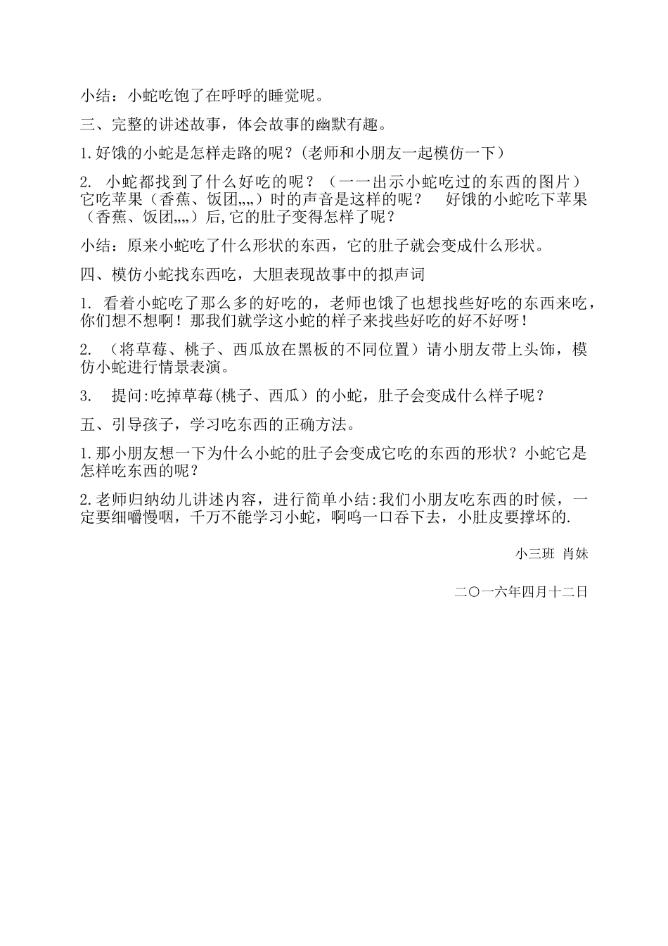 绘本好饿的小蛇教案_第3页