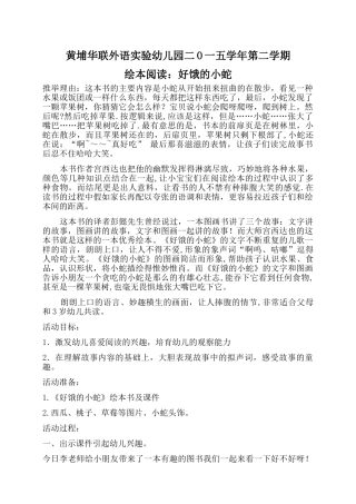 绘本好饿的小蛇教案