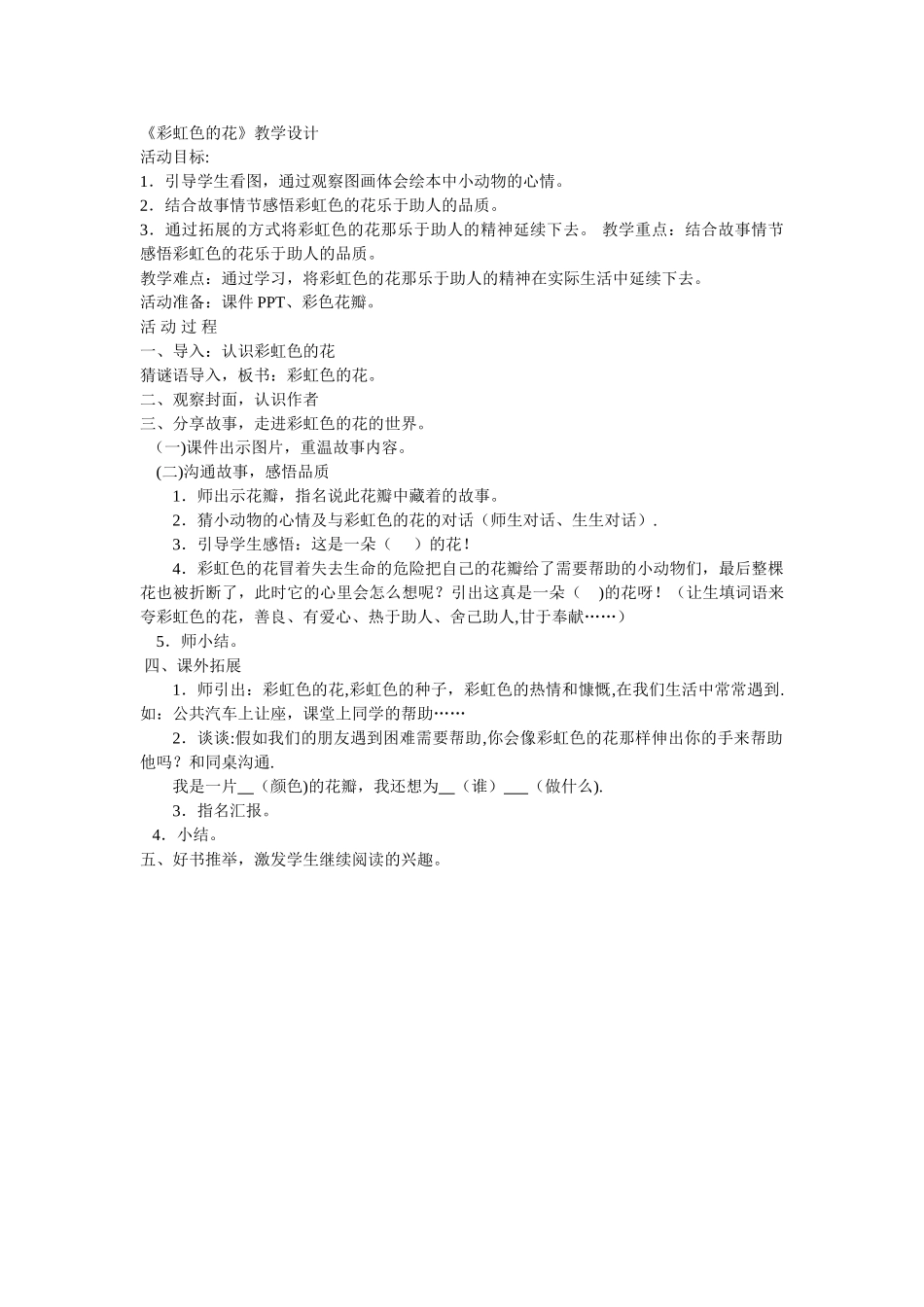 绘本彩虹色的花教案_第1页