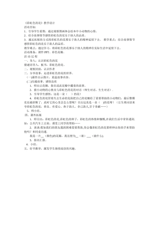 绘本彩虹色的花教案