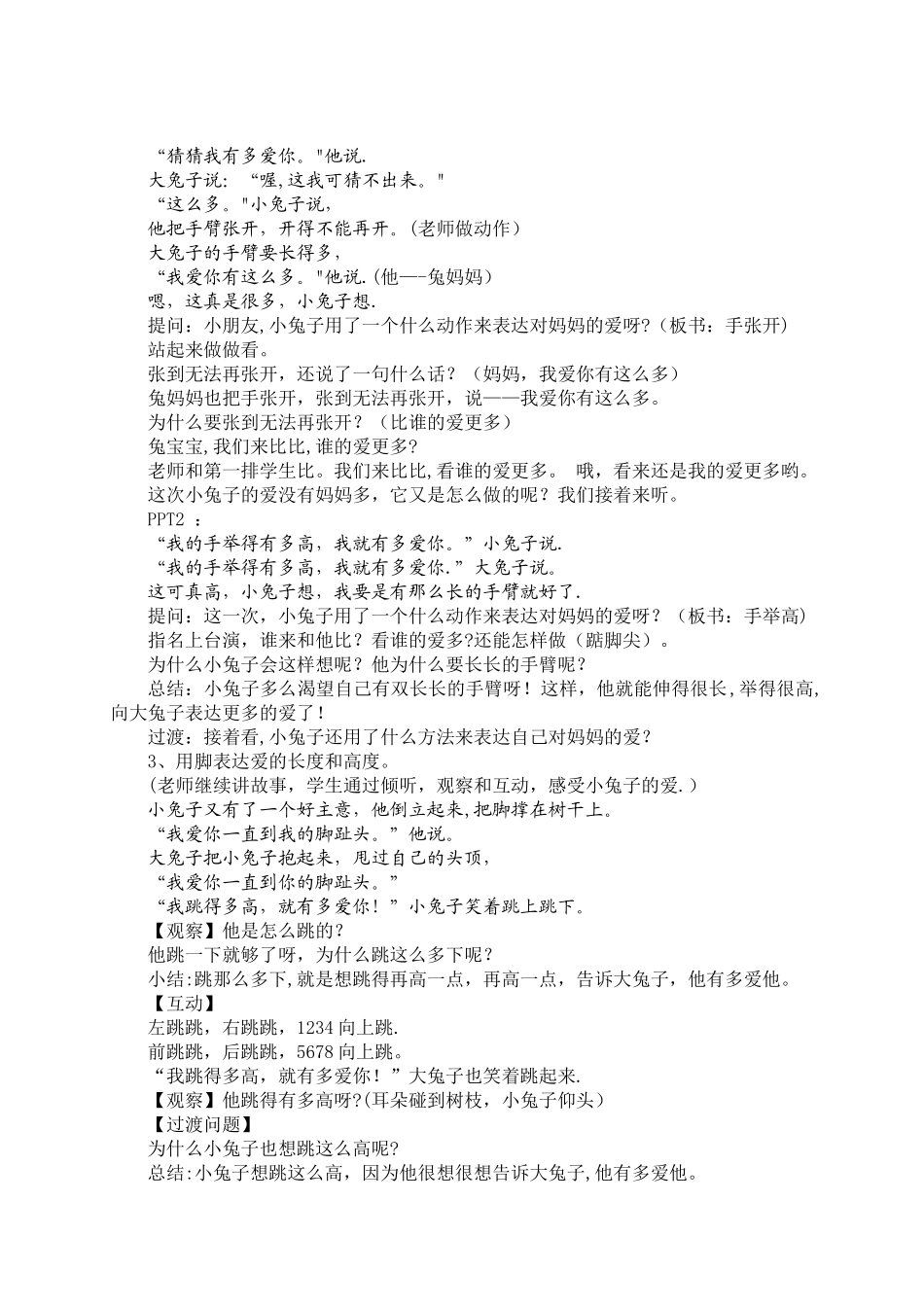 绘本《猜猜我有多爱你》教案_第2页