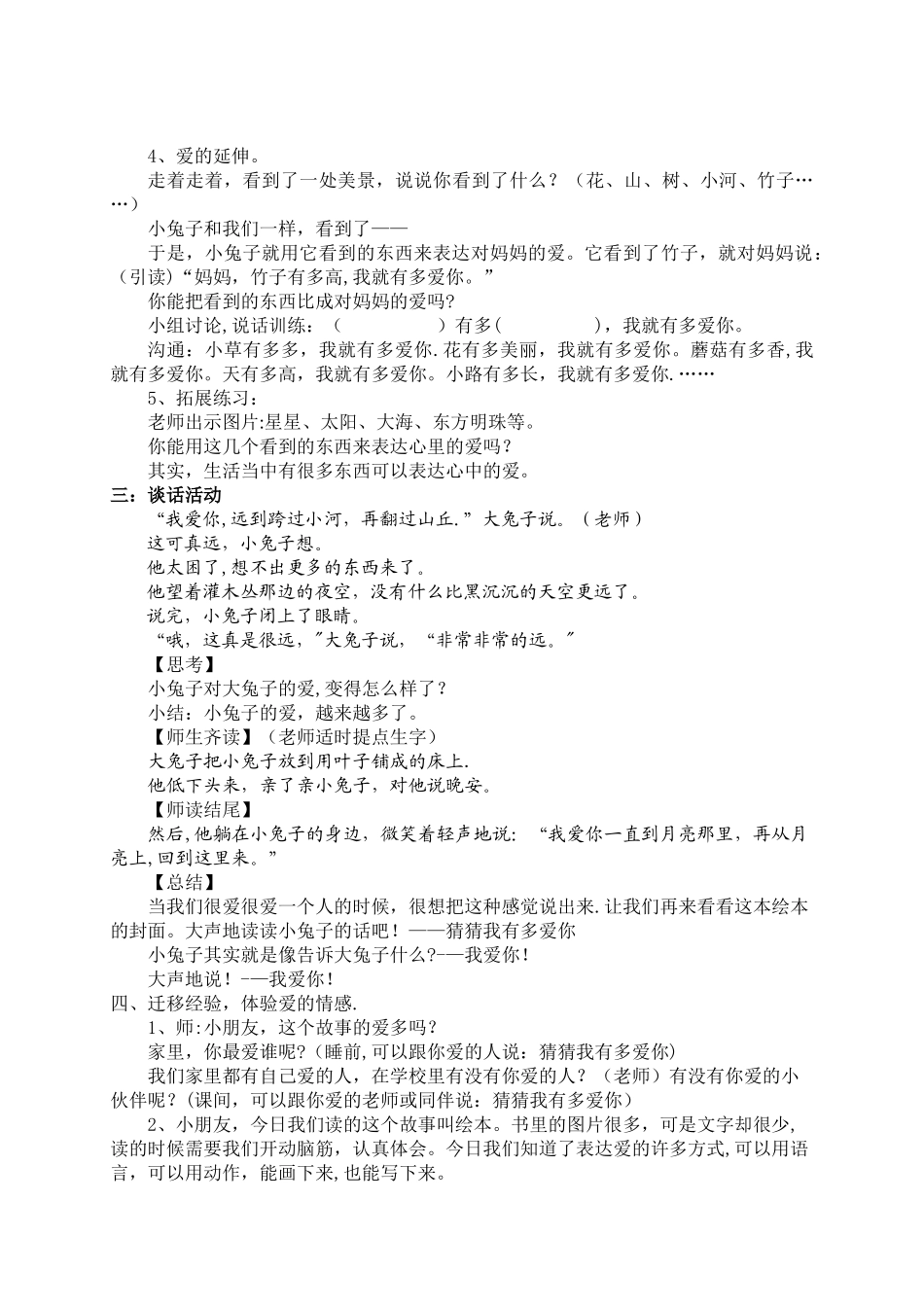 绘本《猜猜我有多爱你》教案_第3页