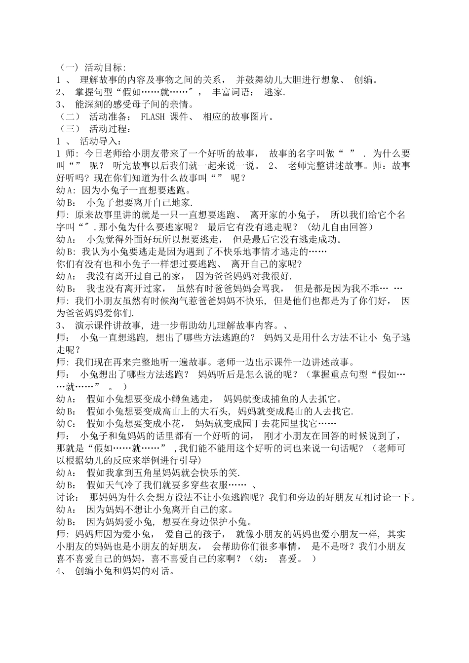 绘本《逃家小兔》教案_第1页