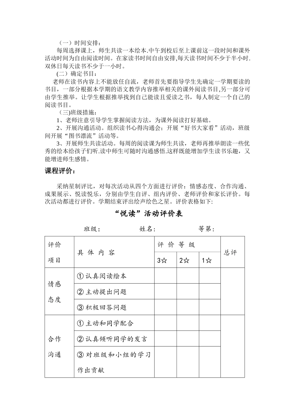 绘本悦读国学阅读校本课程教学设计备课方案_第3页