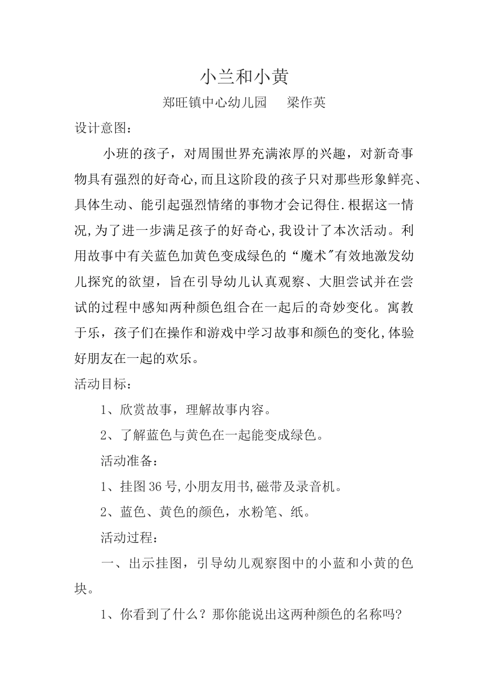 绘本小蓝和小黄教案_第1页