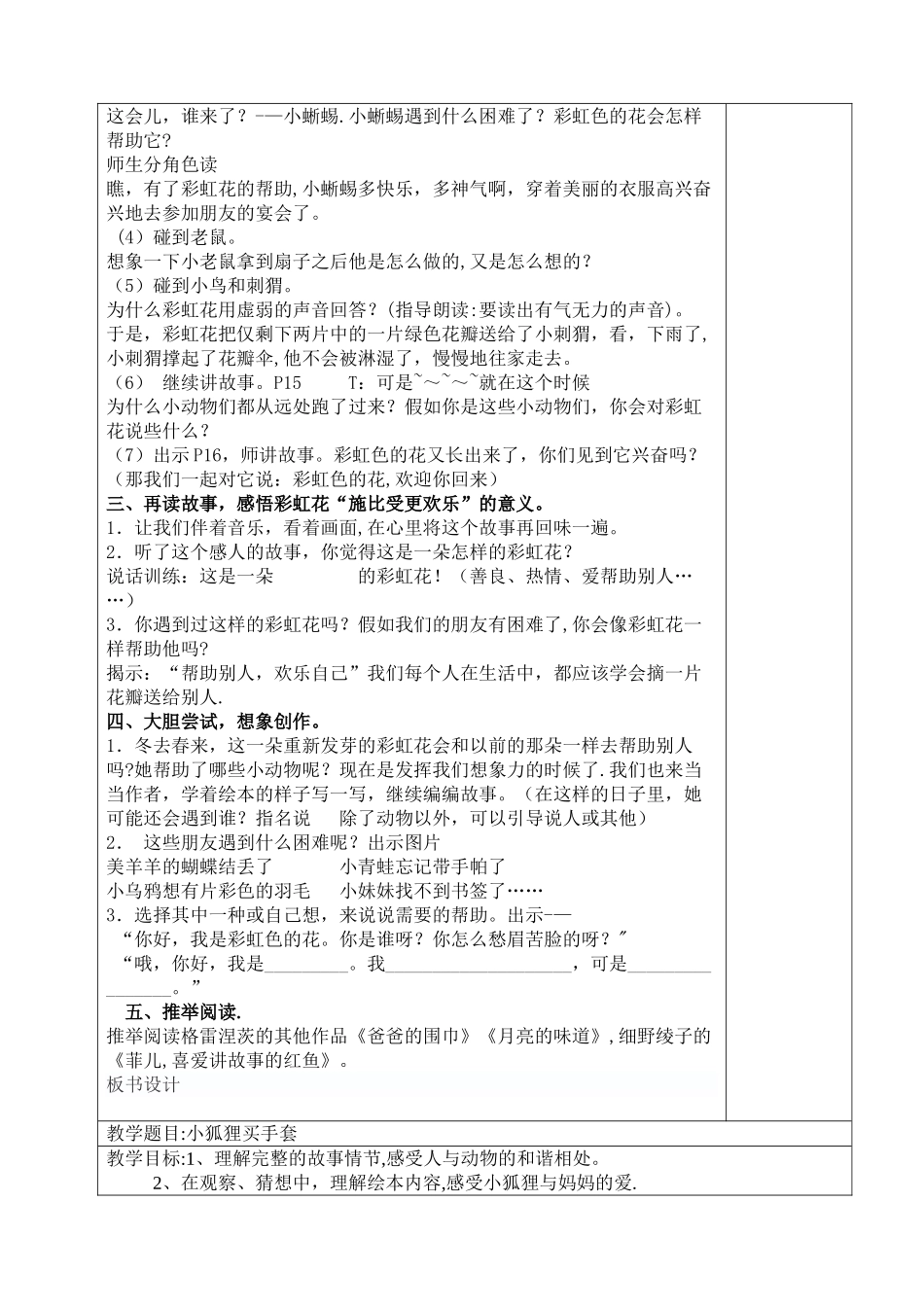 绘本故事校本教案_第2页