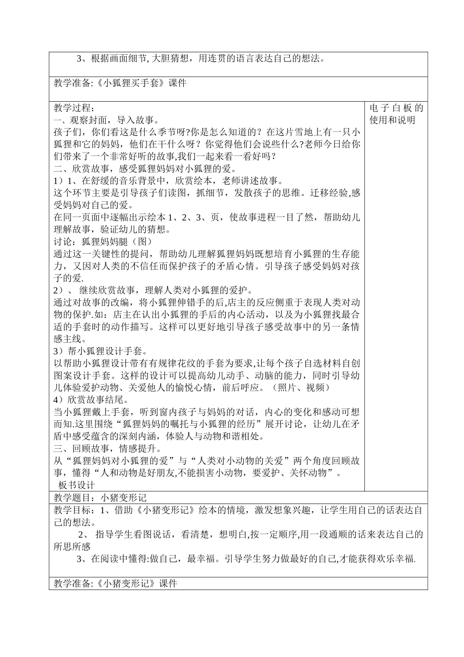 绘本故事校本教案_第3页