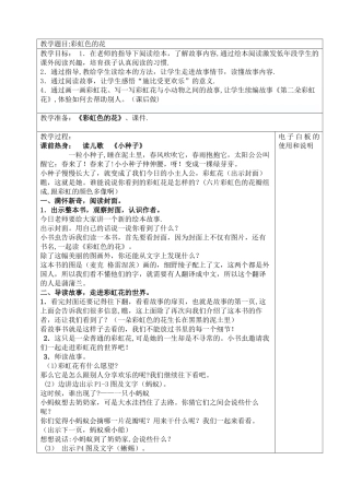 绘本故事校本教案