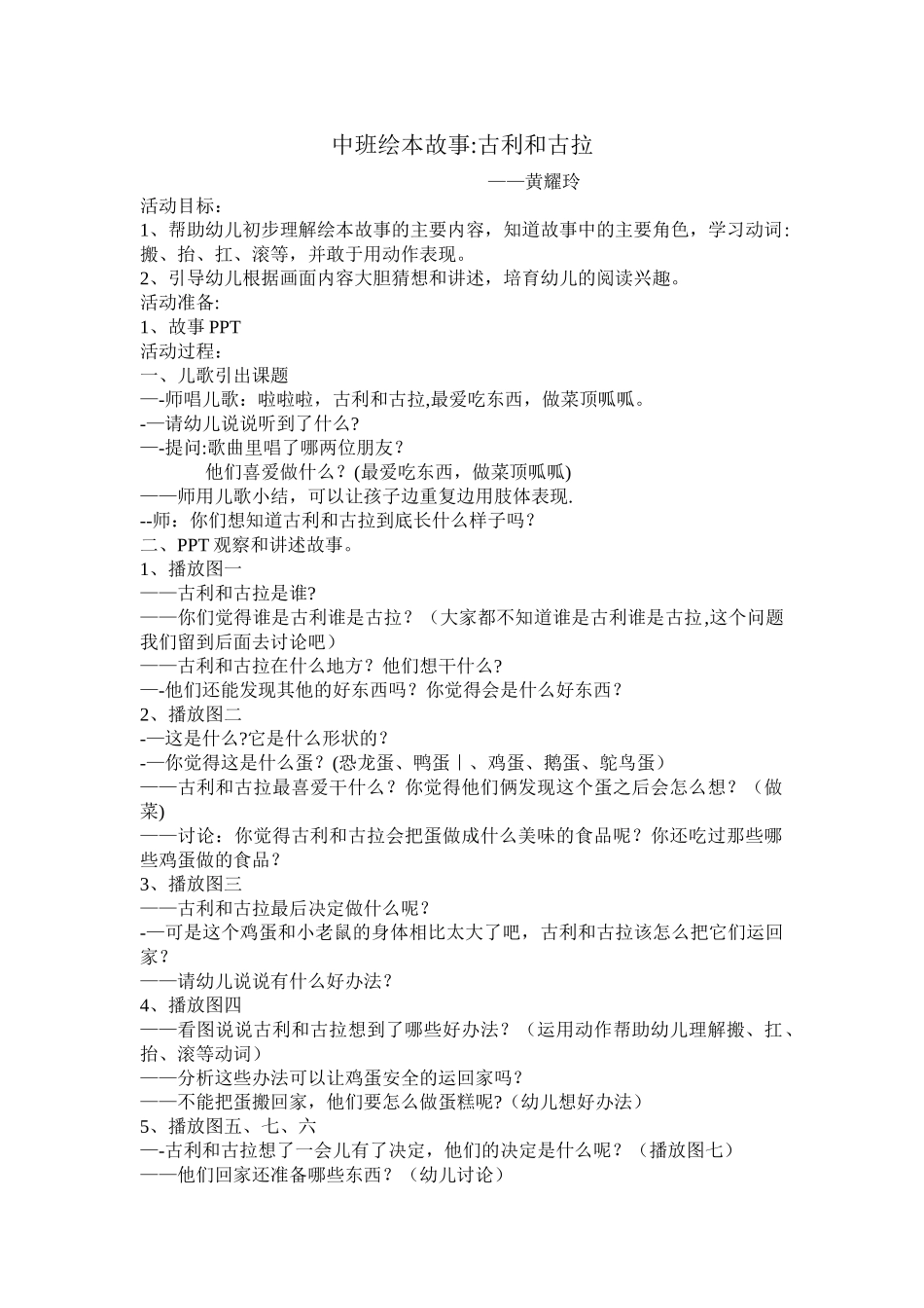 绘本故事：《古利和古拉》教案_第1页