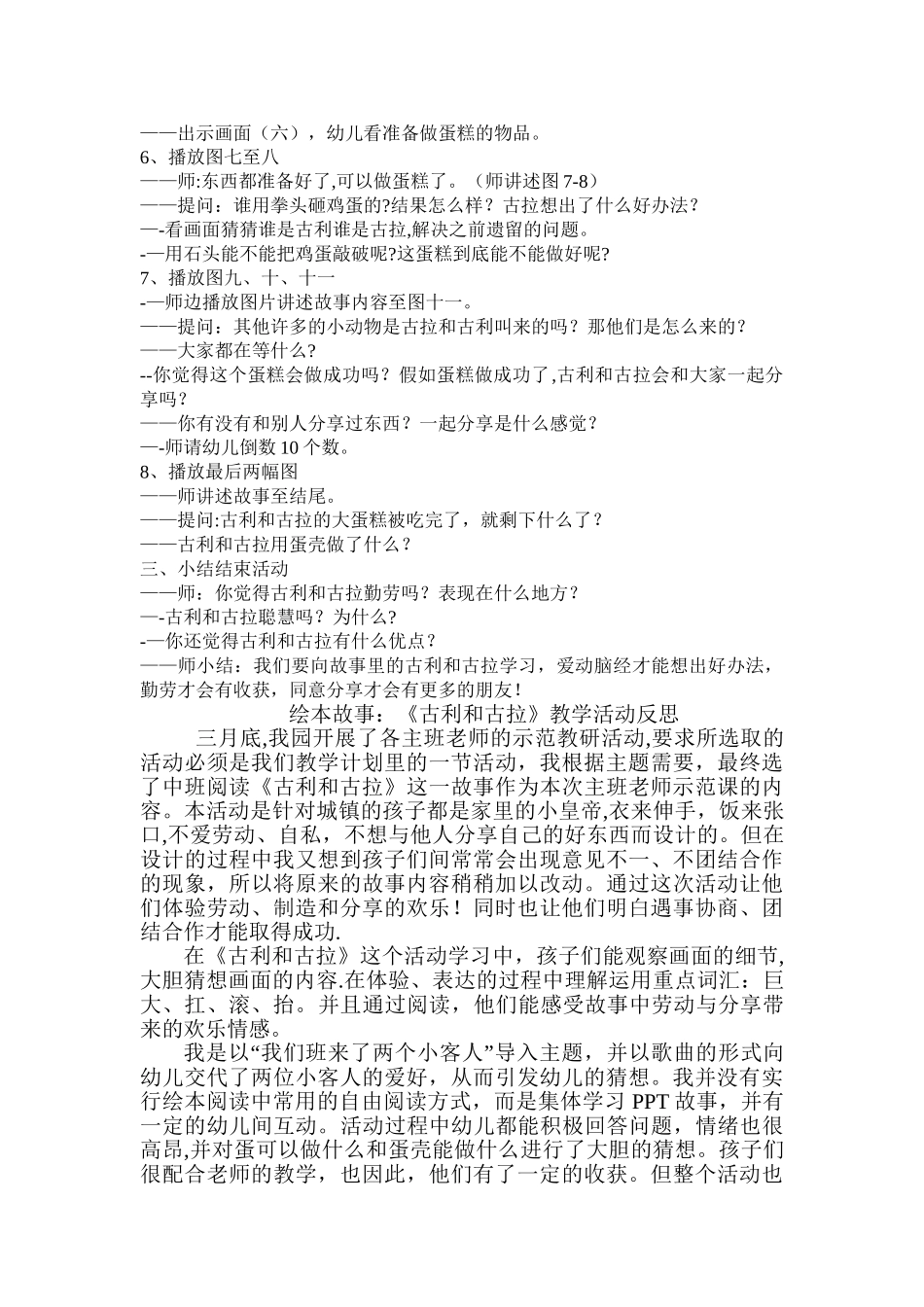 绘本故事：《古利和古拉》教案_第2页