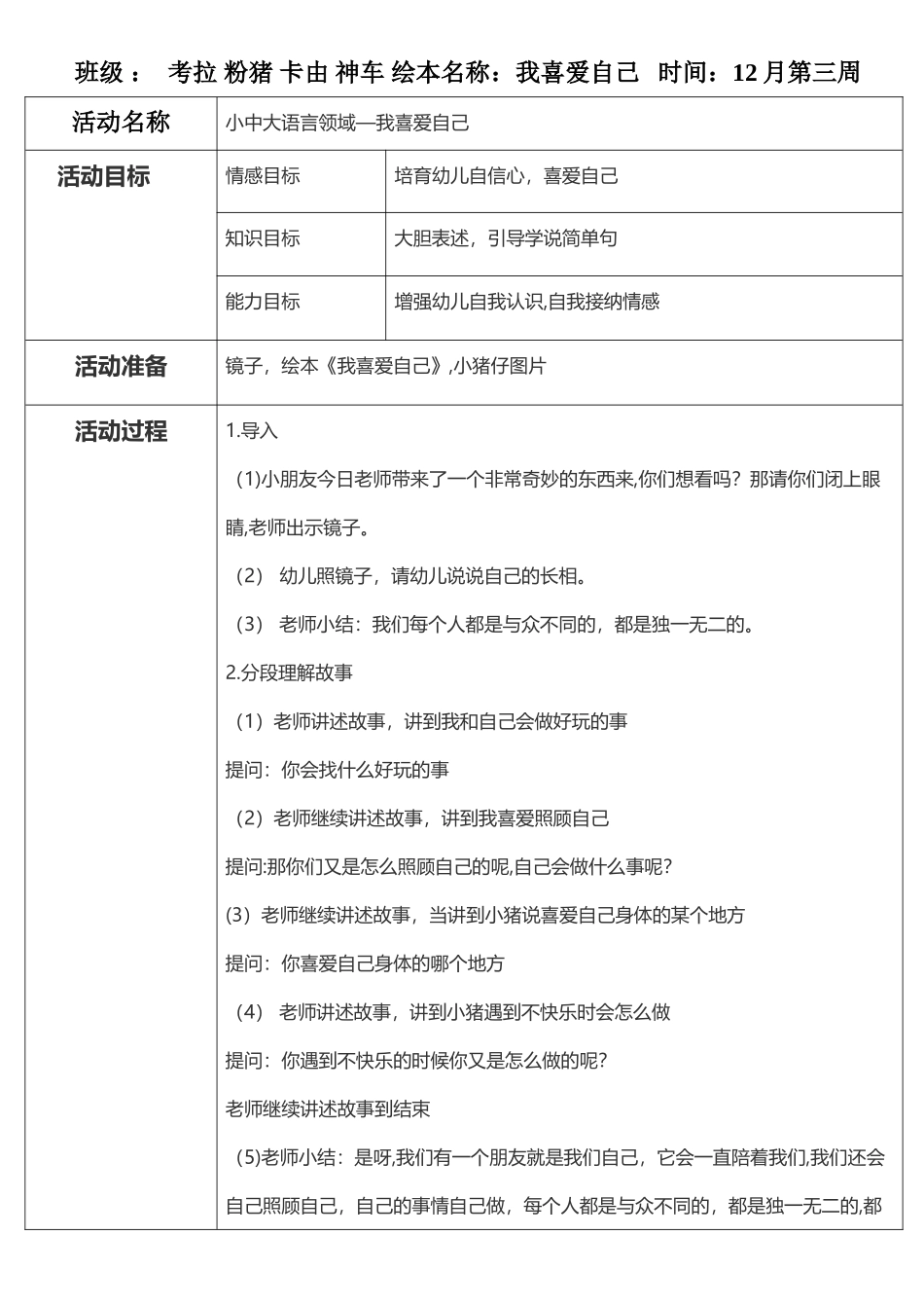 绘本教案-我喜欢自己_第1页