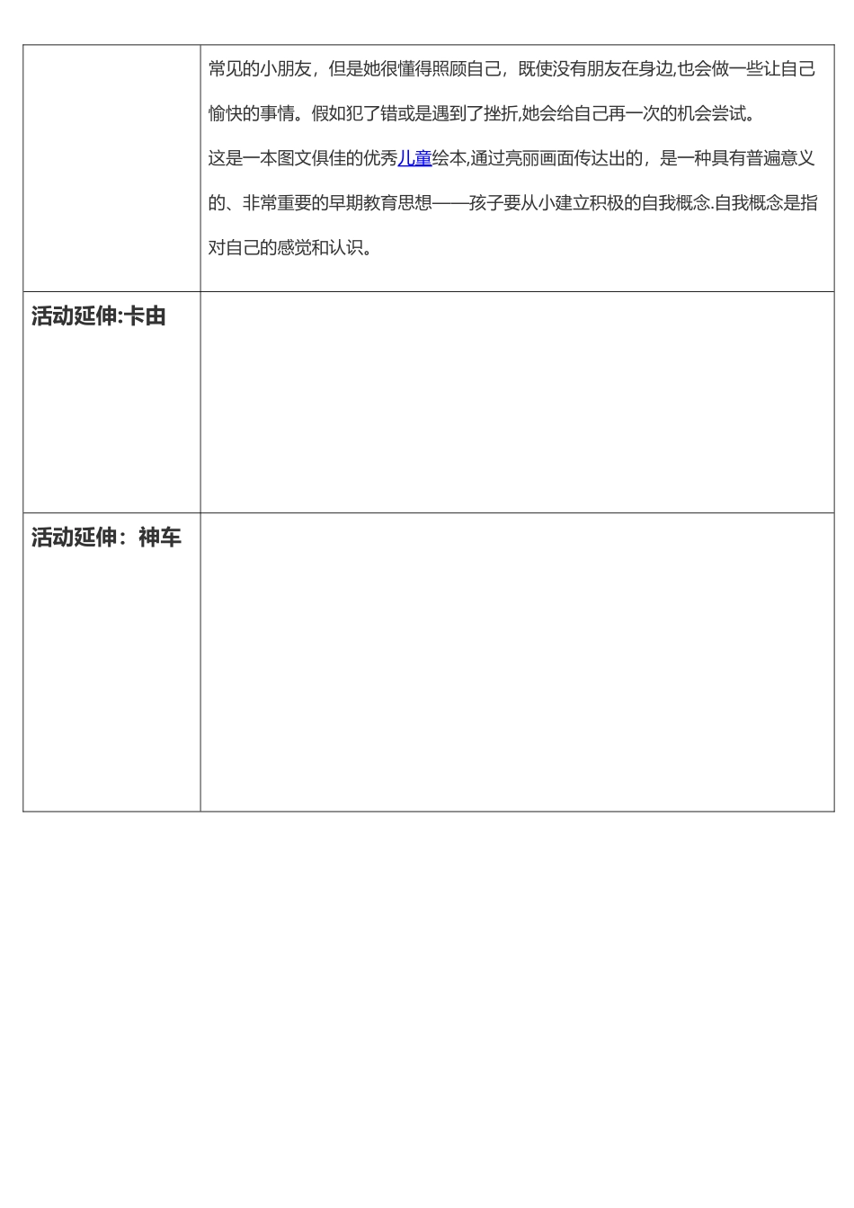 绘本教案-我喜欢自己_第3页