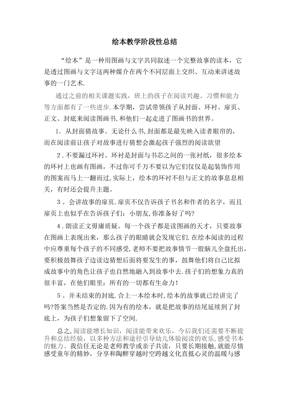 绘本教学阶段性总结_第1页