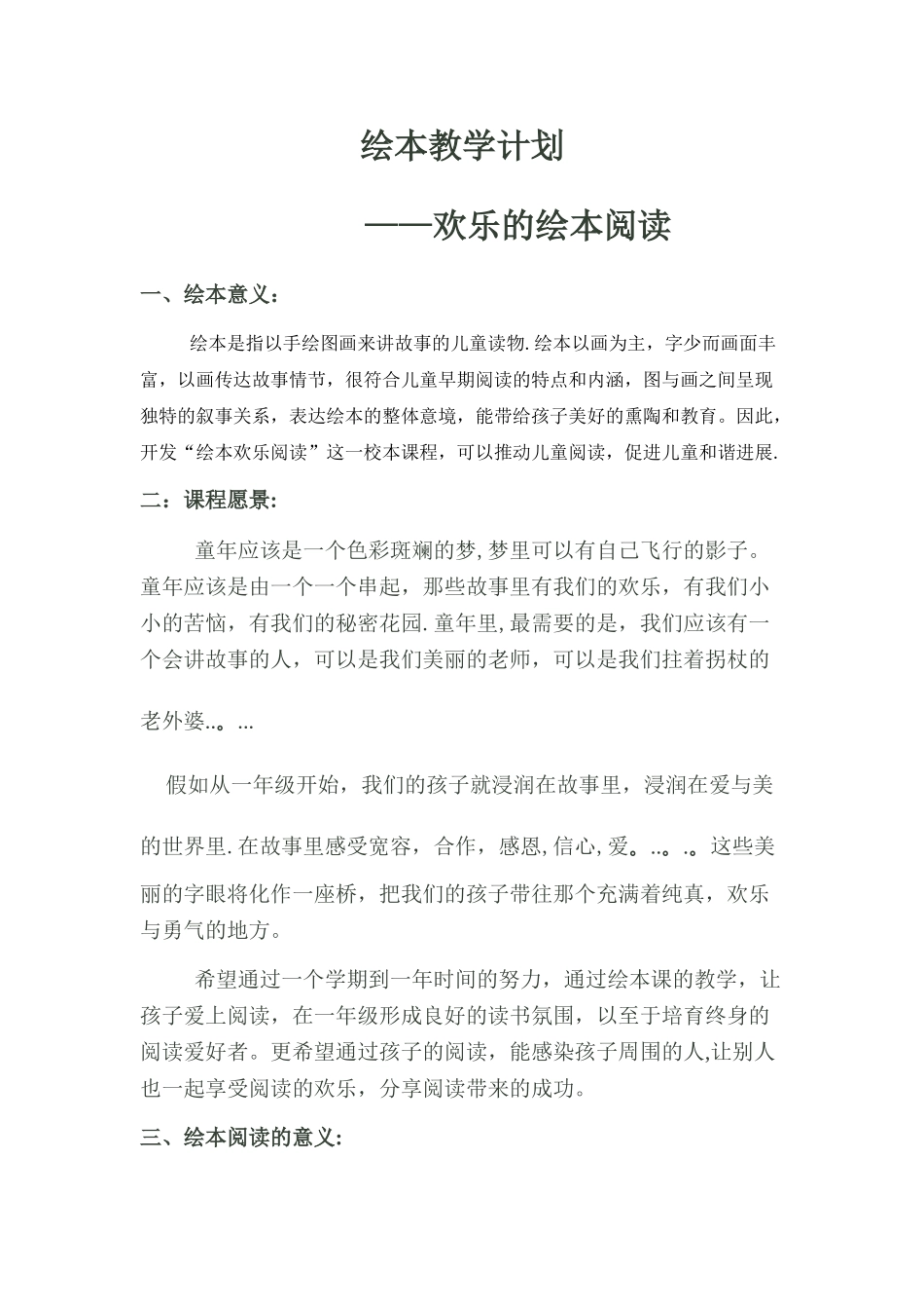 绘本教学计划_第1页