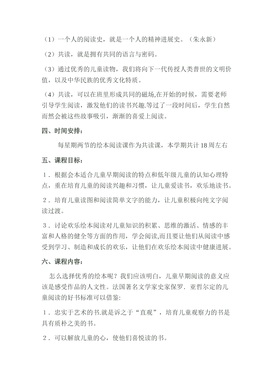 绘本教学计划_第2页