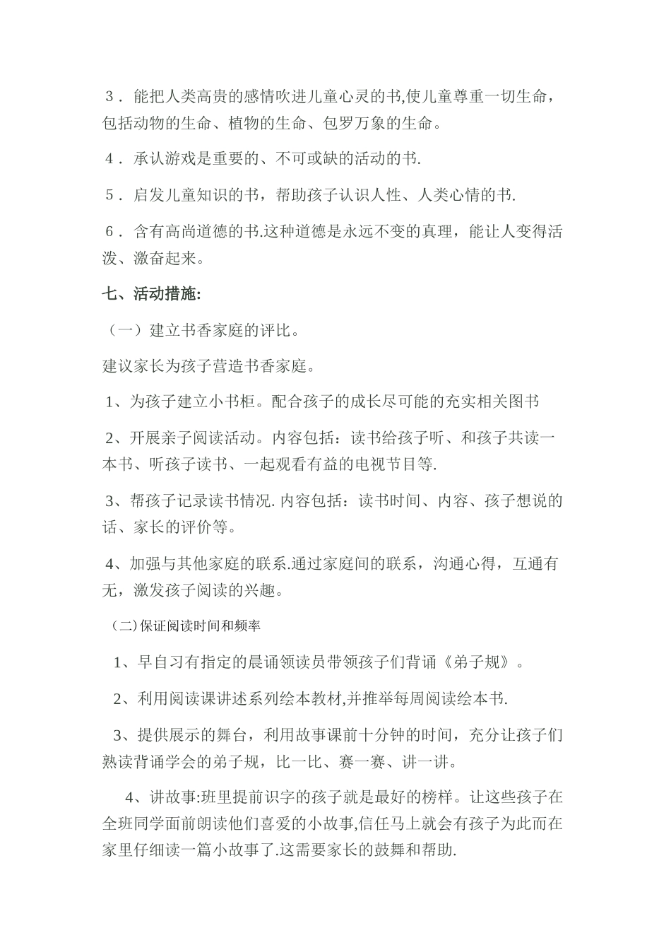 绘本教学计划_第3页