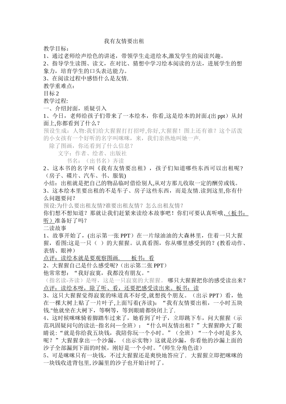 绘本故事《我有友情要出租》教案_第1页