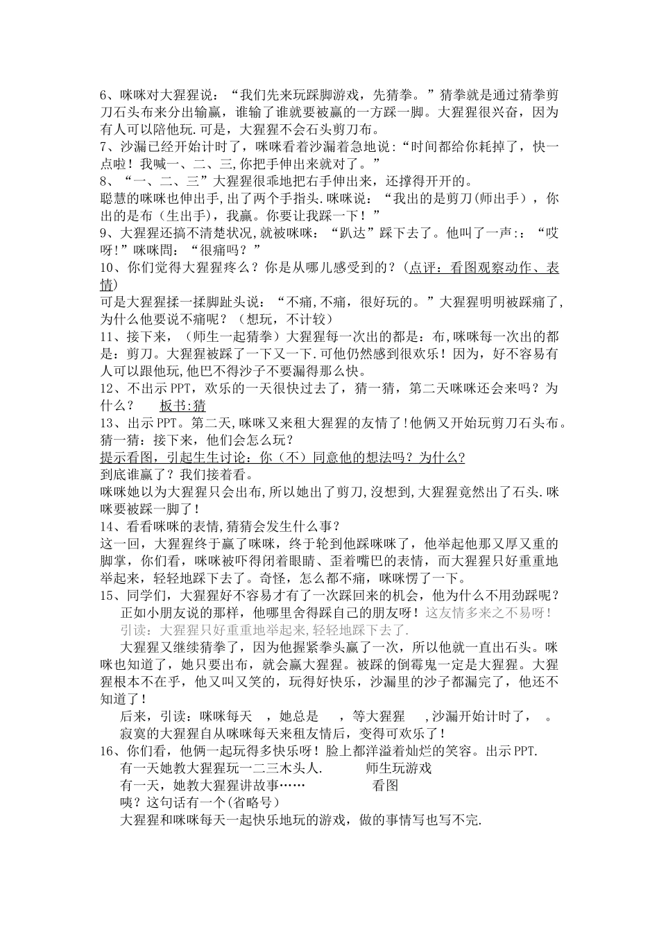 绘本故事《我有友情要出租》教案_第2页