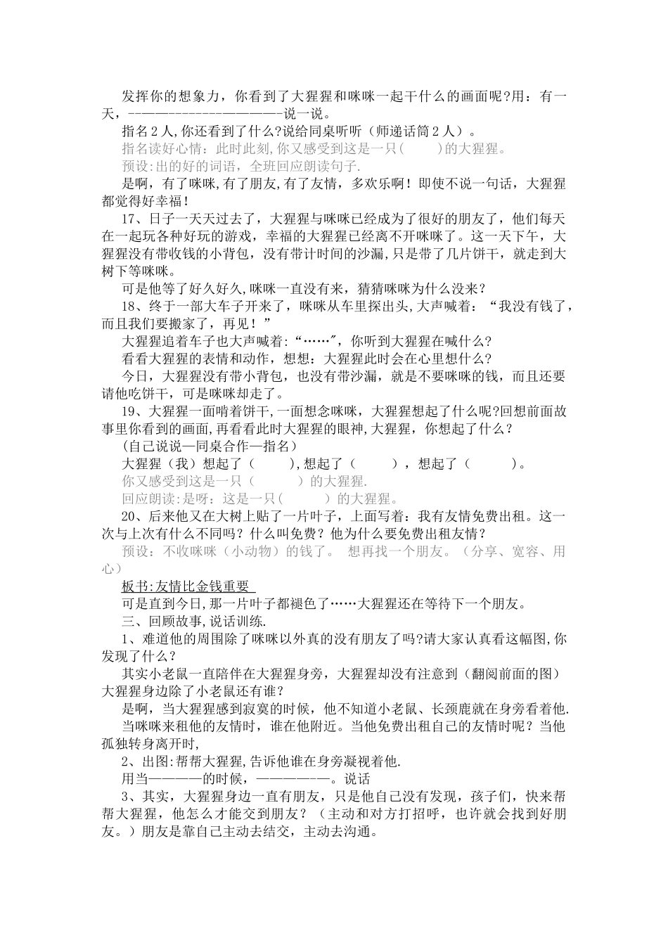 绘本故事《我有友情要出租》教案_第3页