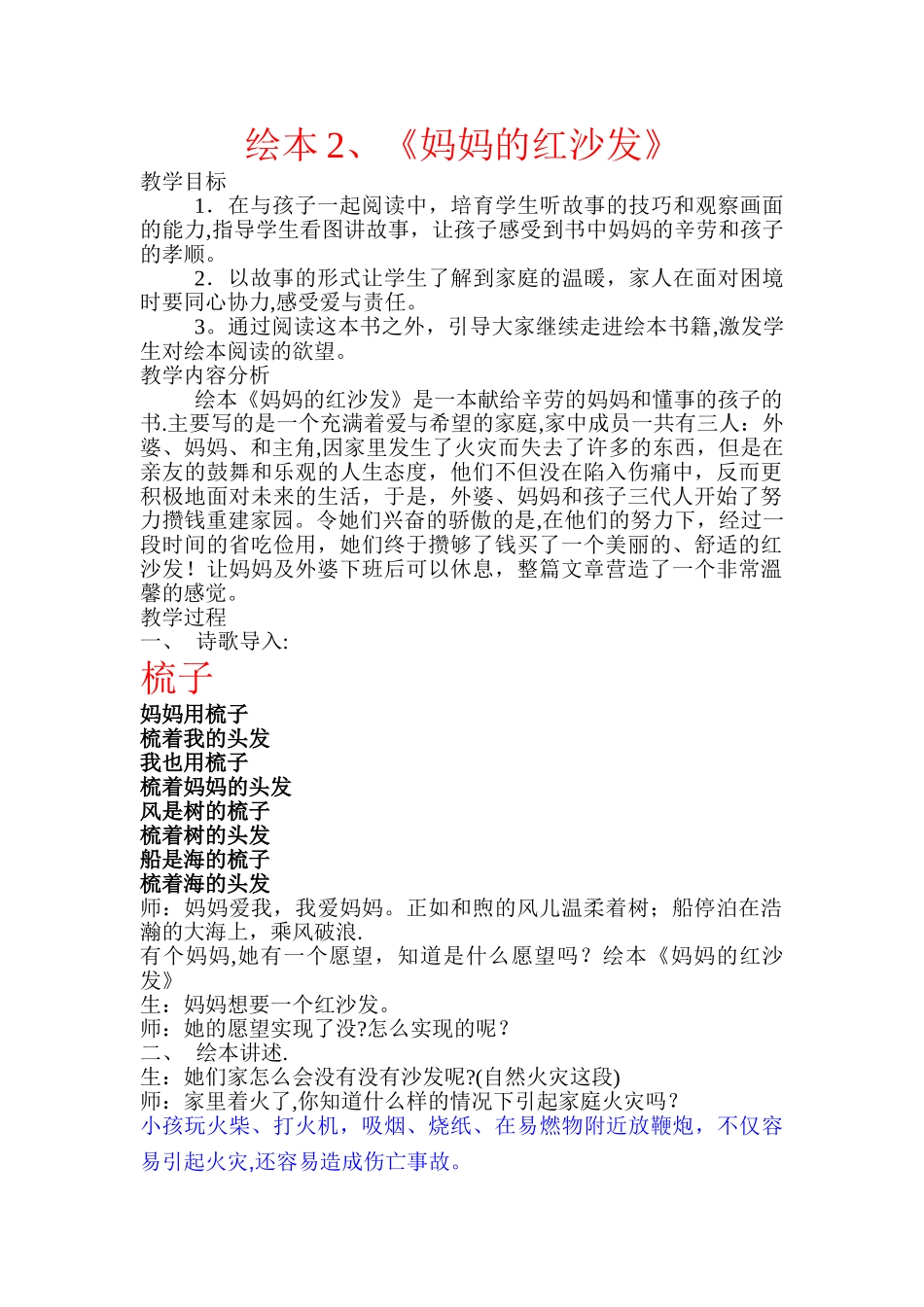 绘本教案《妈妈的红沙发》_第1页