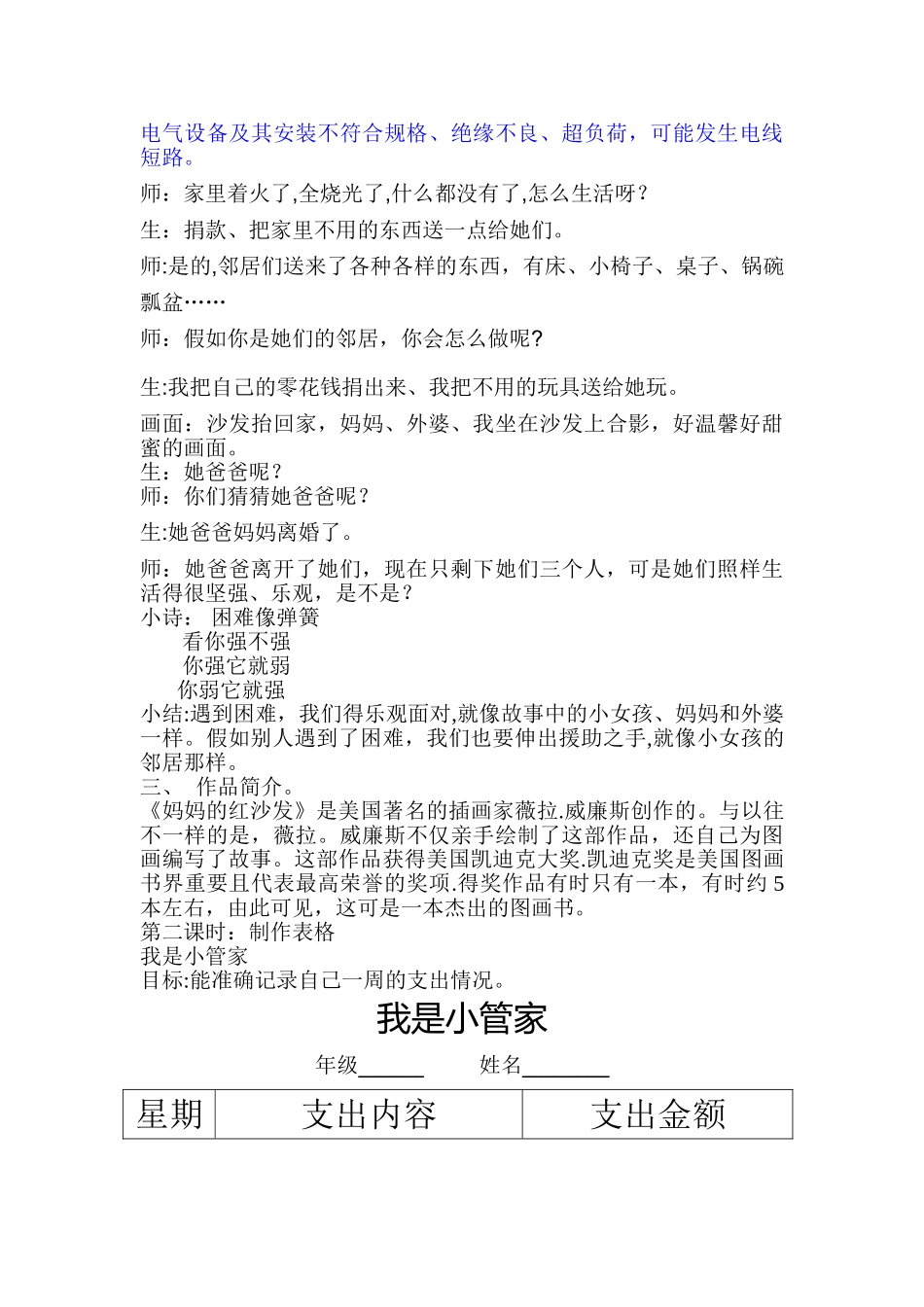 绘本教案《妈妈的红沙发》_第2页