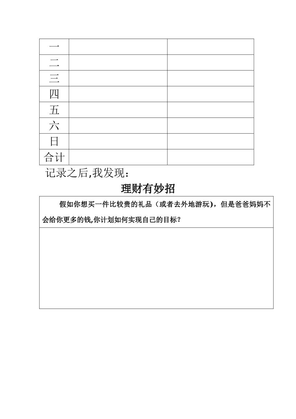 绘本教案《妈妈的红沙发》_第3页