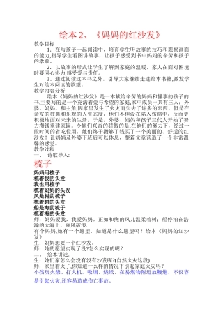 绘本教案《妈妈的红沙发》