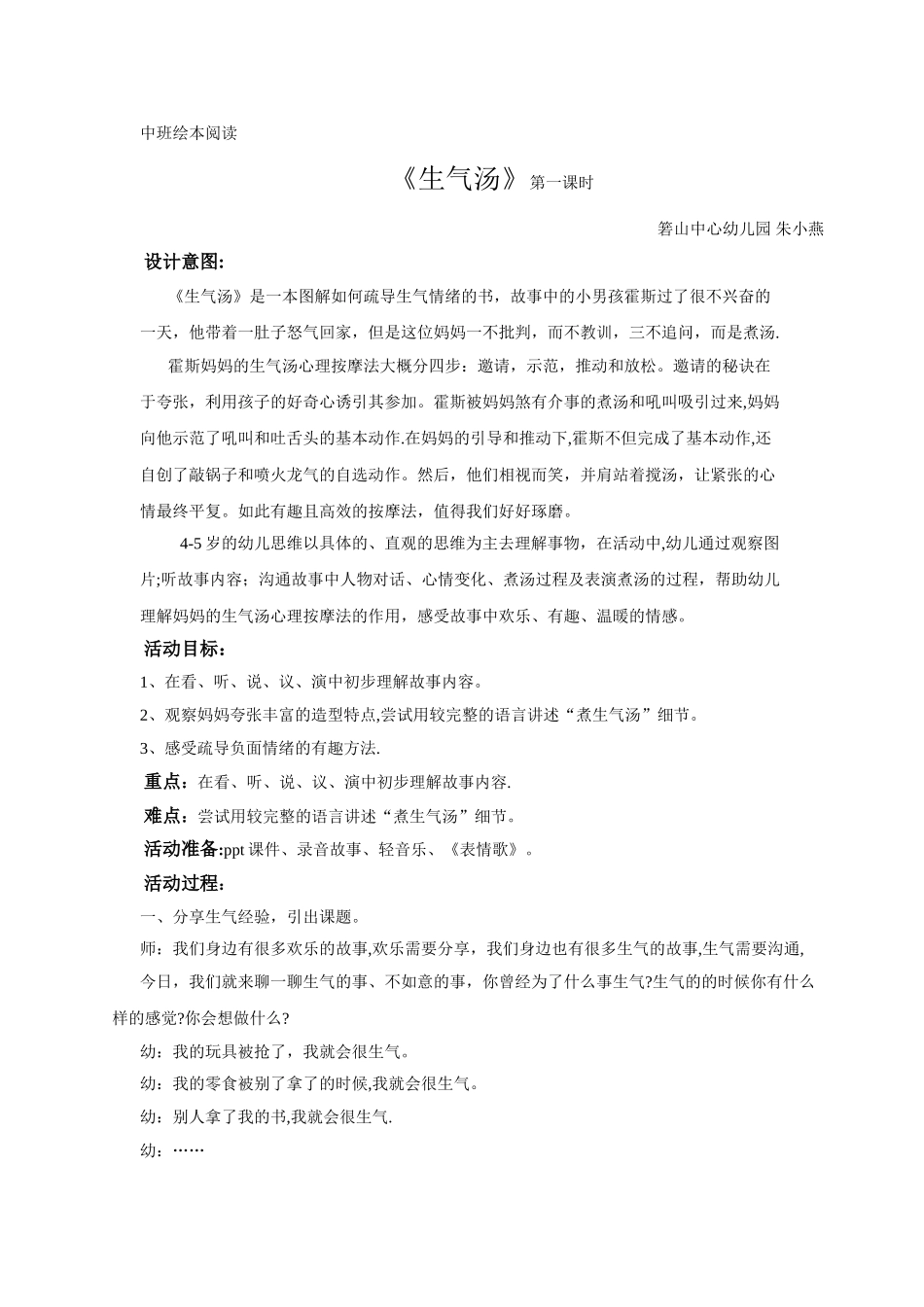 绘本教案《生气汤》_第1页