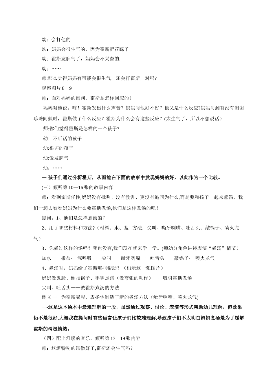 绘本教案《生气汤》_第3页