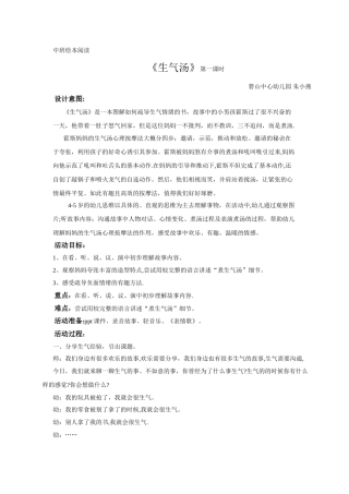 绘本教案《生气汤》