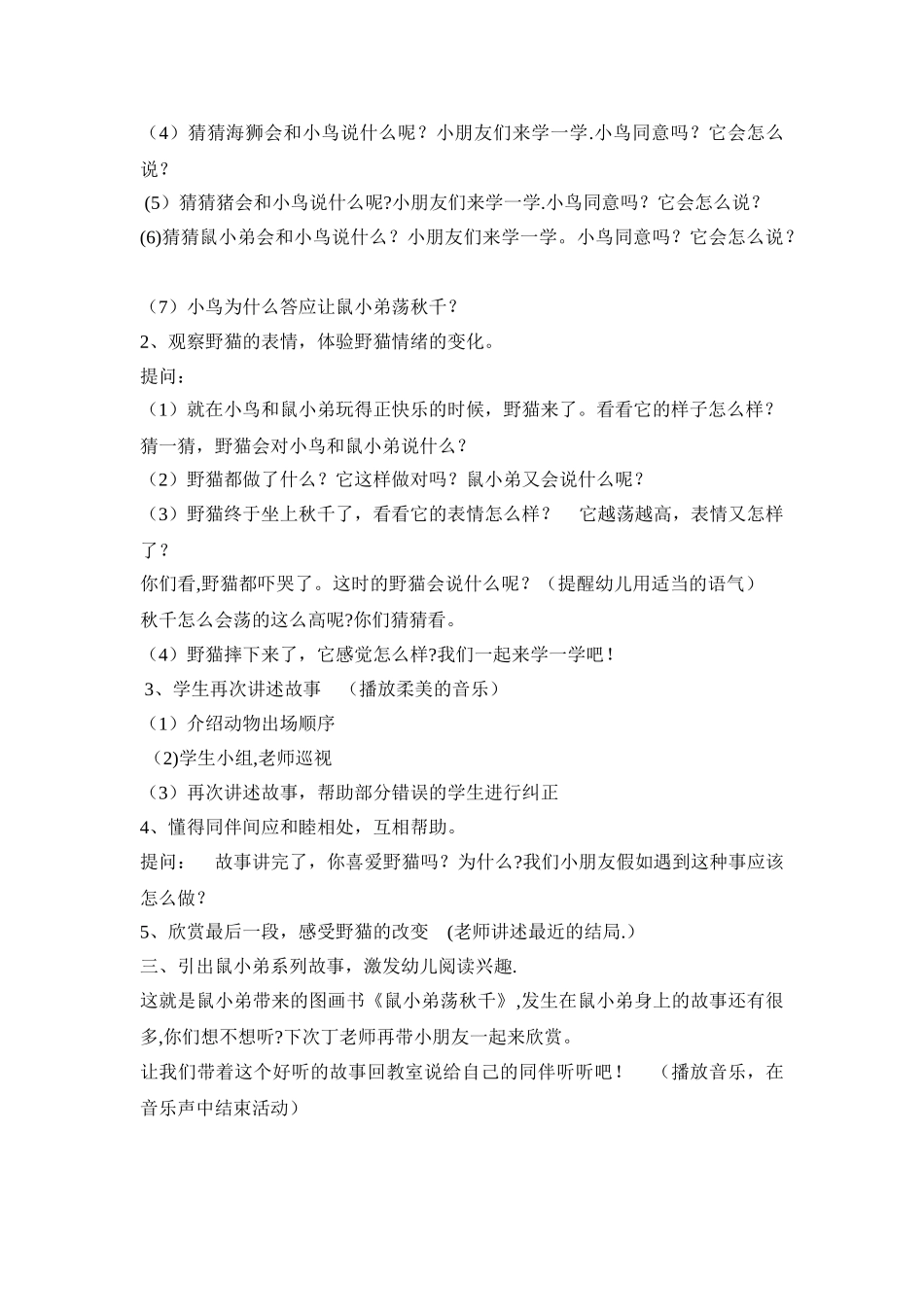 绘本故事《鼠小弟荡秋千》教案_第2页