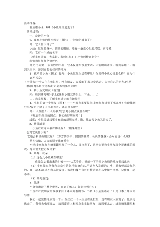 绘本教案小金鱼逃走了