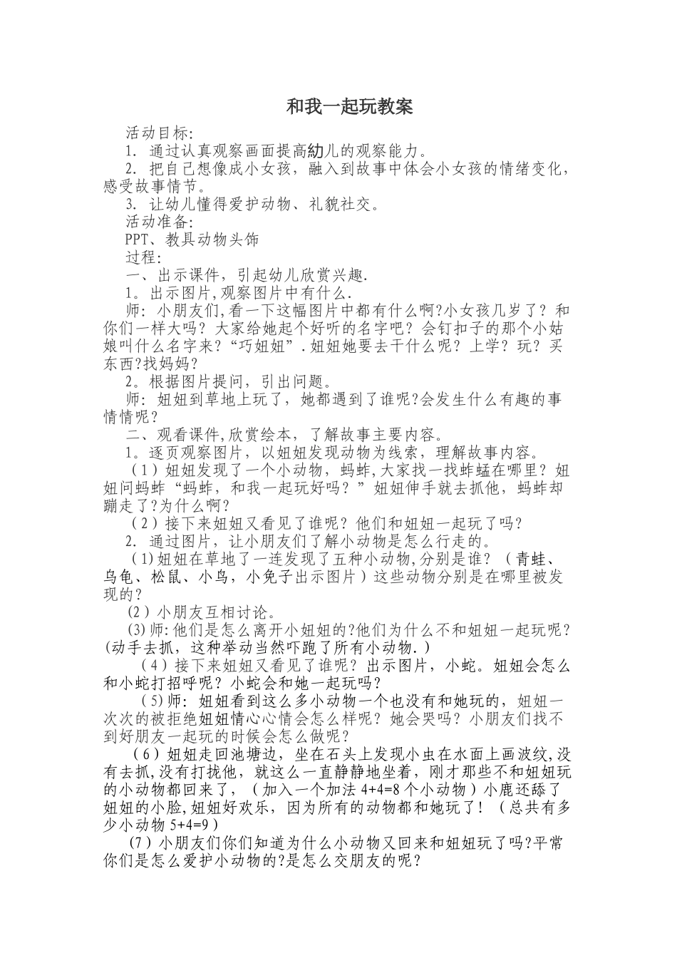 绘本故事和我一起玩教案_第1页