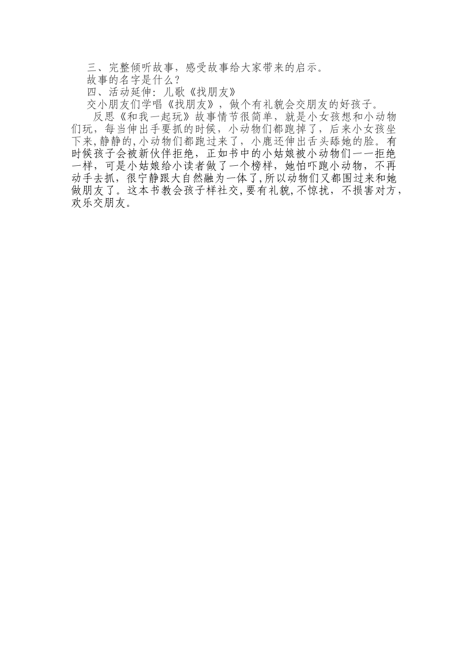 绘本故事和我一起玩教案_第2页