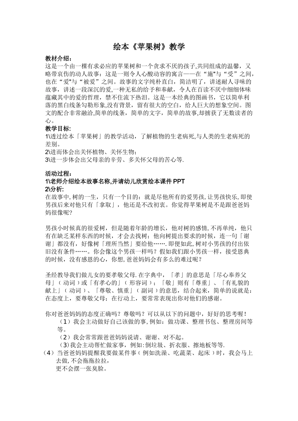 绘本教案《苹果树》_第1页