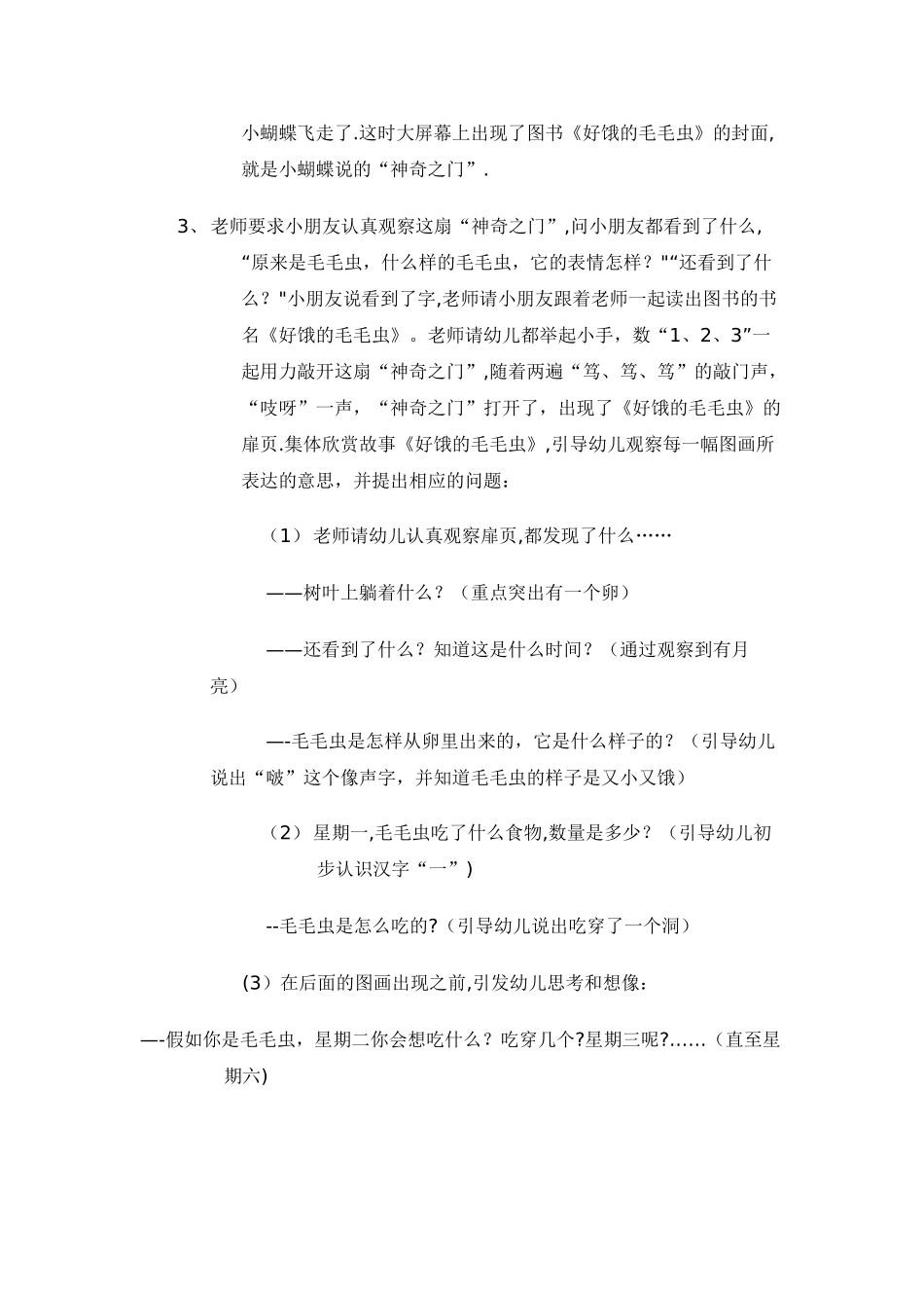 绘本教案：好饿的毛毛虫等_第2页