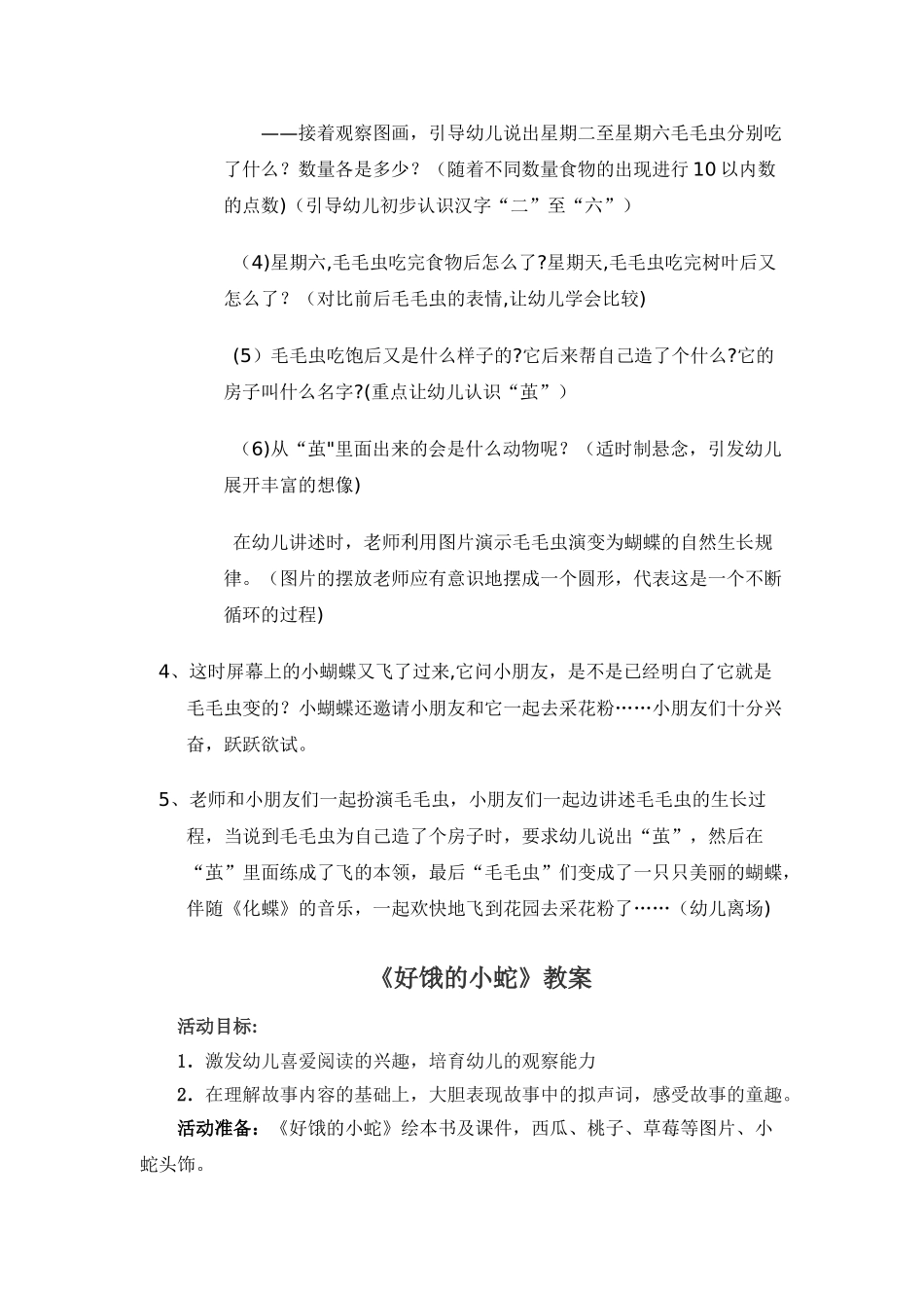 绘本教案：好饿的毛毛虫等_第3页