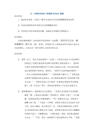 绘本教案：好饿的毛毛虫等