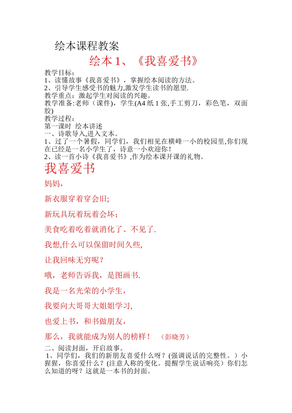 绘本课程教案《我喜欢书》_第1页