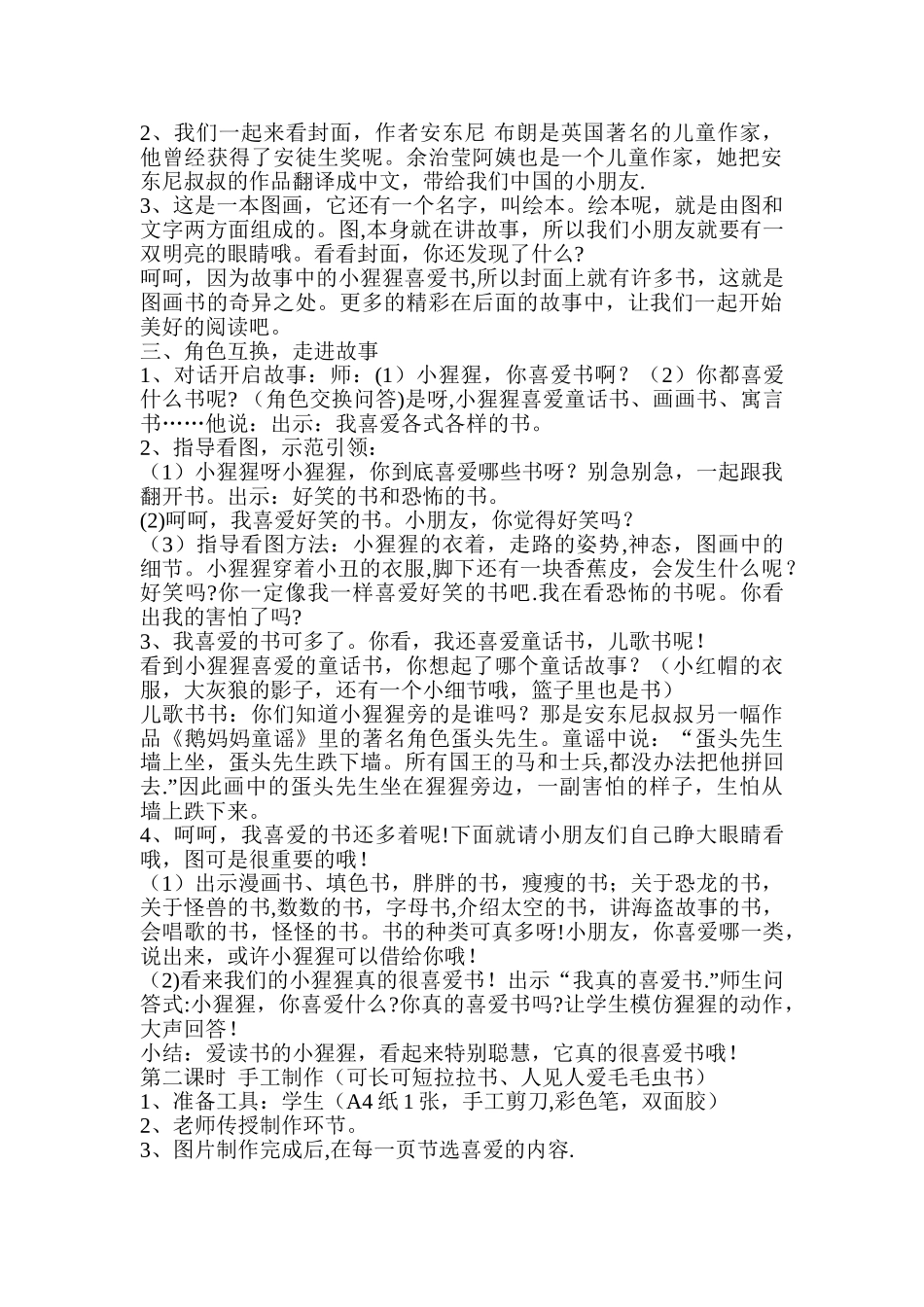 绘本课程教案《我喜欢书》_第2页