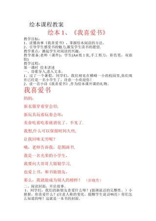 绘本课程教案《我喜欢书》