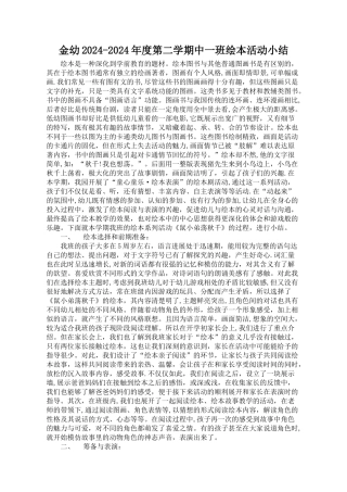 绘本表演总结