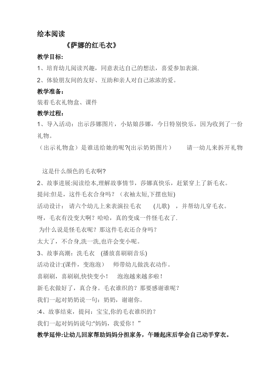 绘本教案-萨娜的红毛衣_第1页
