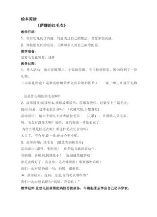 绘本教案-萨娜的红毛衣