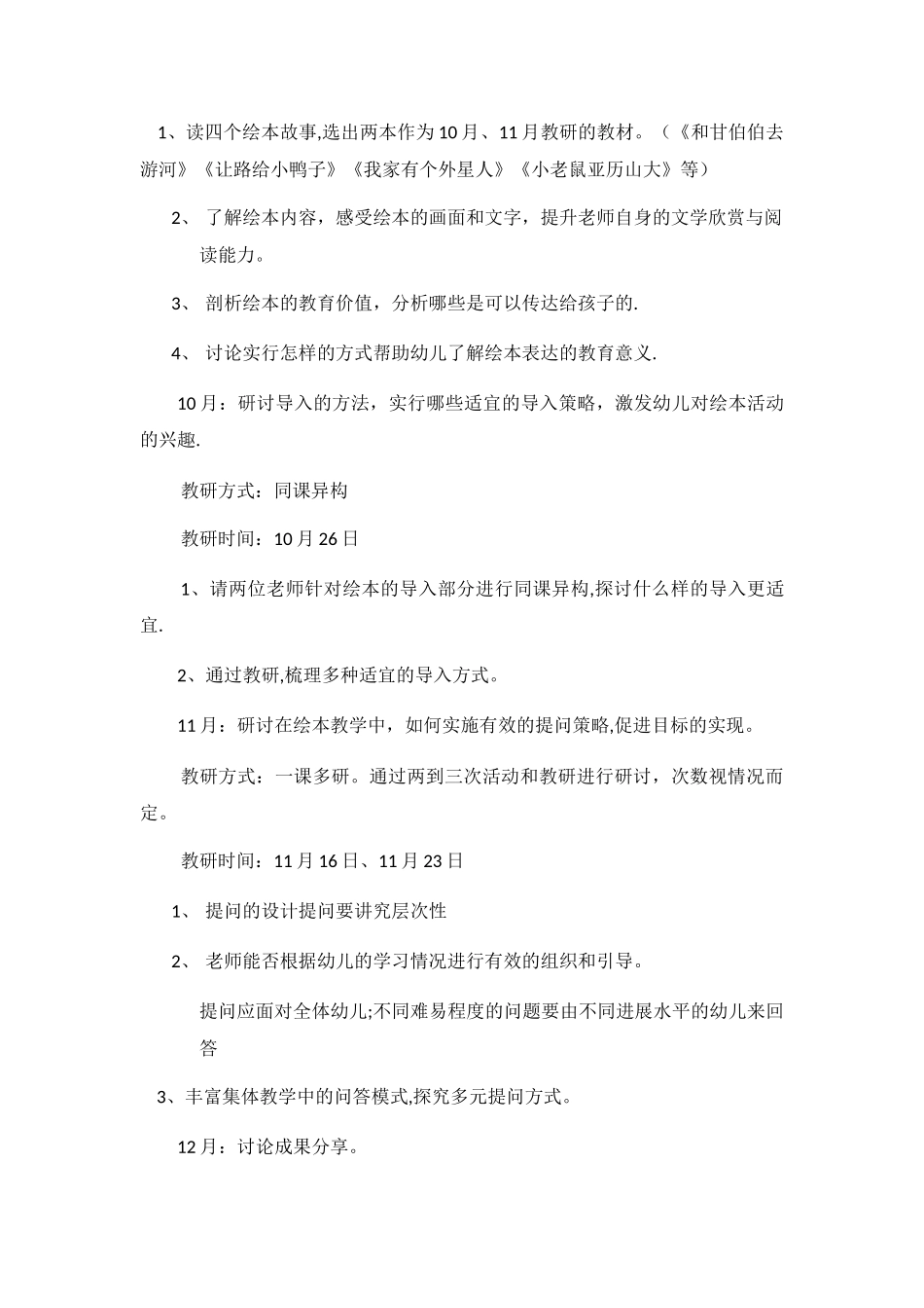 绘本教研计划_第2页