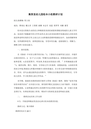 绘本教研计划
