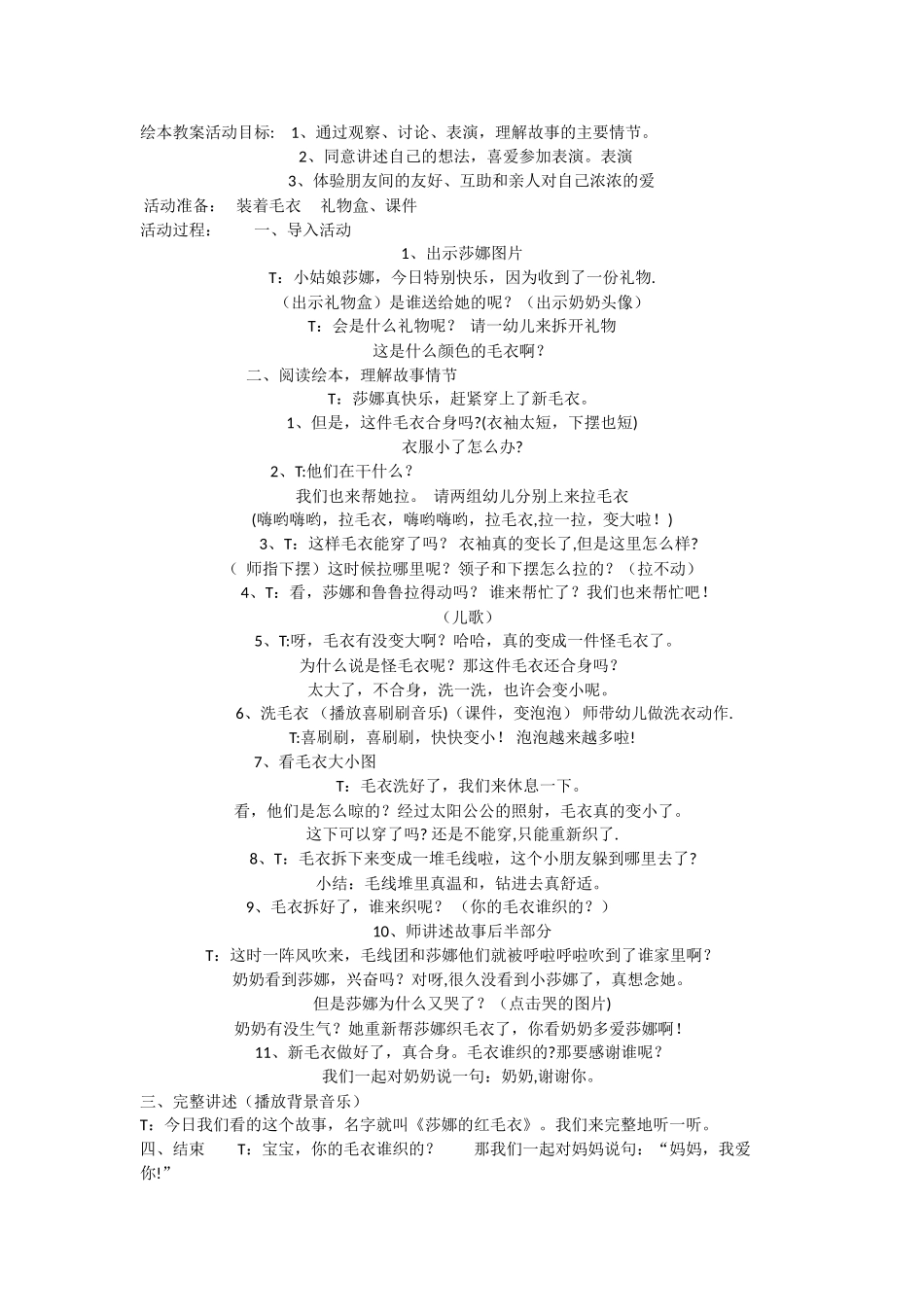 绘本教案活动目标_第1页