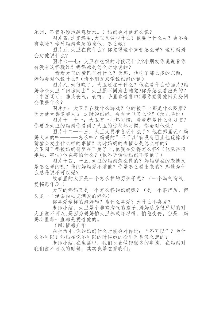 绘本阅读《大卫不可以》教案_第2页